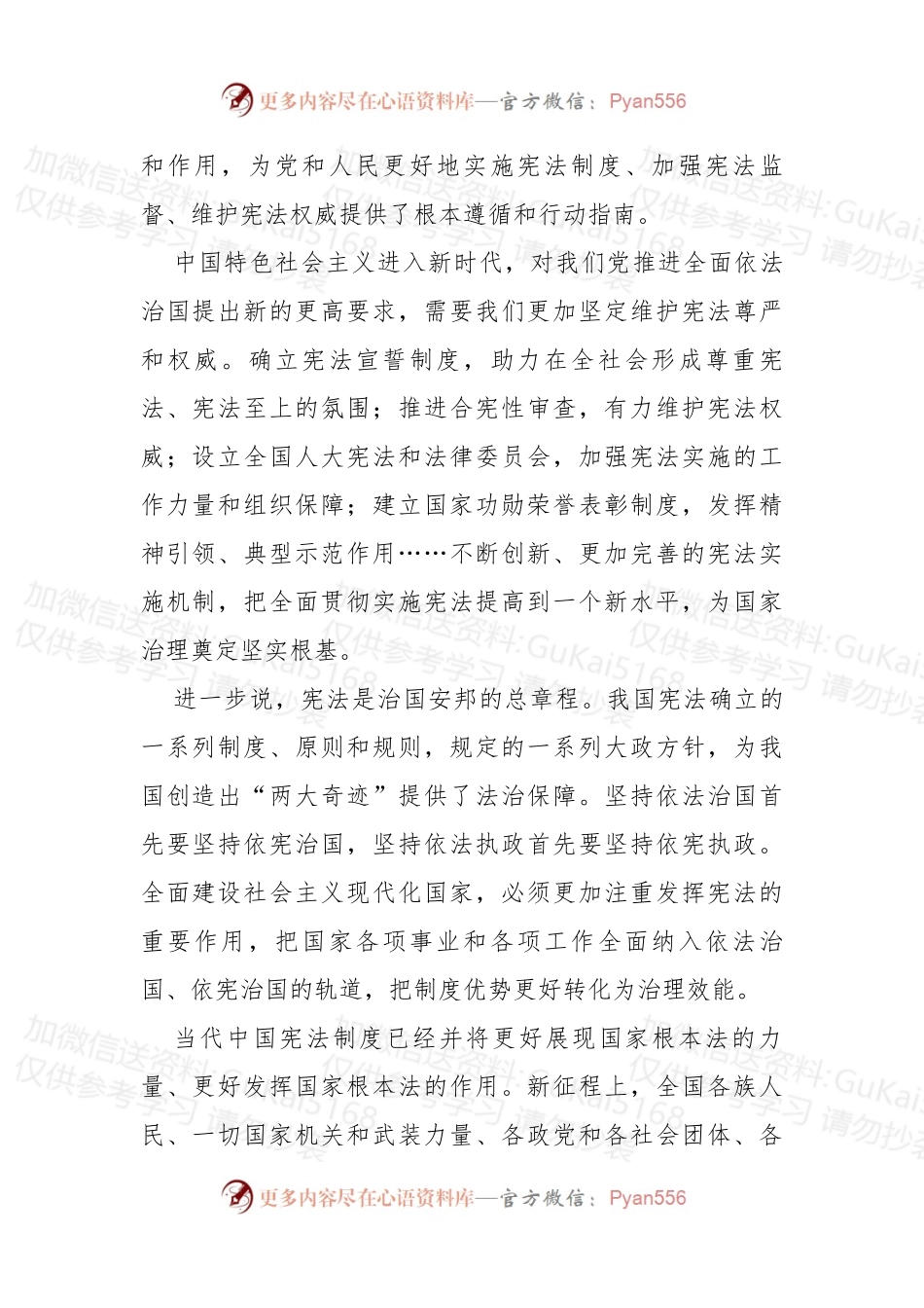 努力把全面实施宪法提高到新水平.docx_第2页