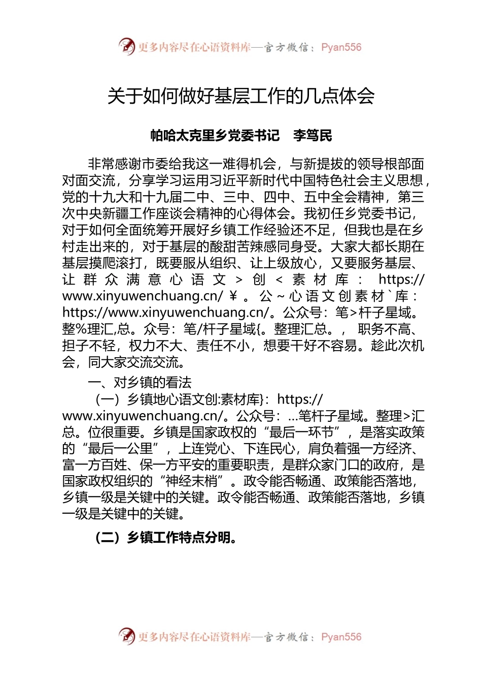 关于如何做好基层工作的几点体会.docx_第1页