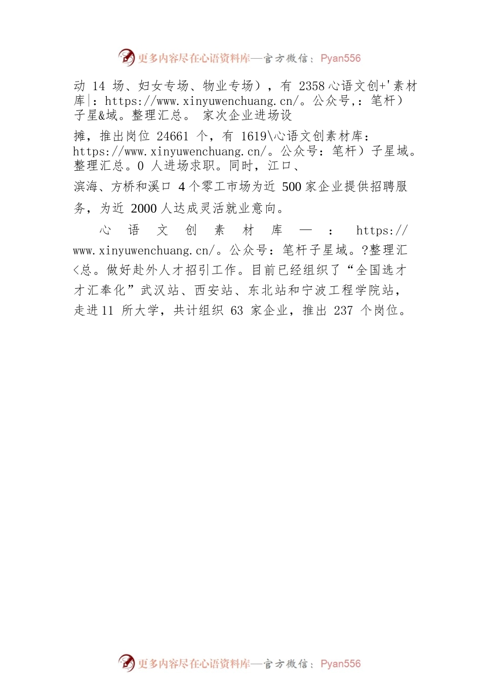 区人力社保局2023年第一季度重点工作执行落实情况（20230426）.docx_第2页