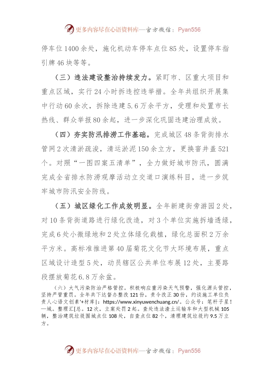 区城市管理局局长在全市城管系统总结交流大会上的发言稿.docx_第2页