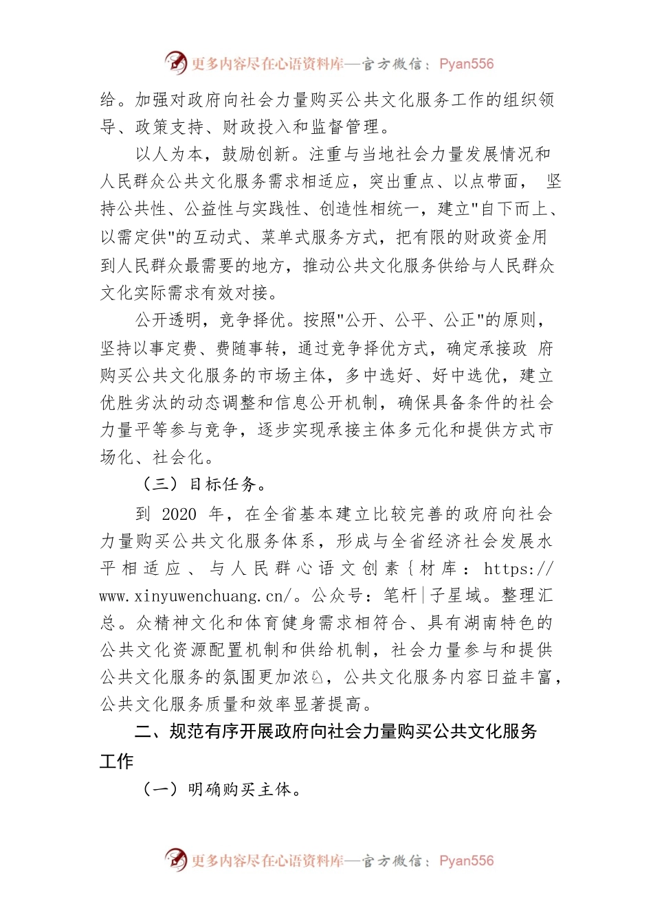 关于做好政府向社会力量购买公共文化服务工作的实施意见.docx_第2页