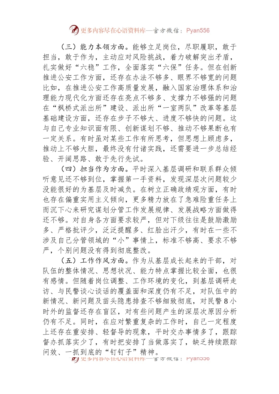 副局长主题教育专题民主生活会对照检查发言材料.docx_第2页
