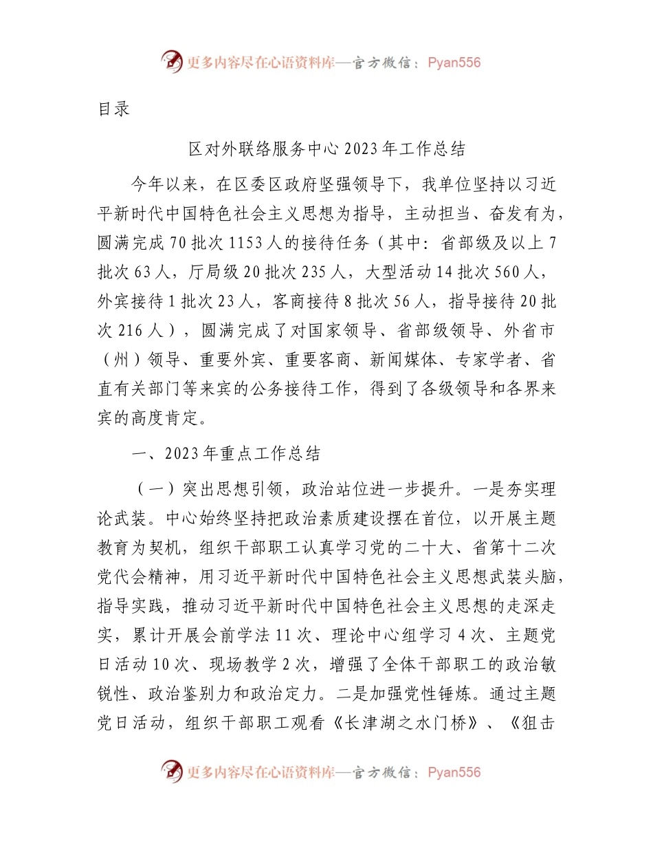 单位工作总结汇编24篇（侧重业务行政类）.docx_第1页