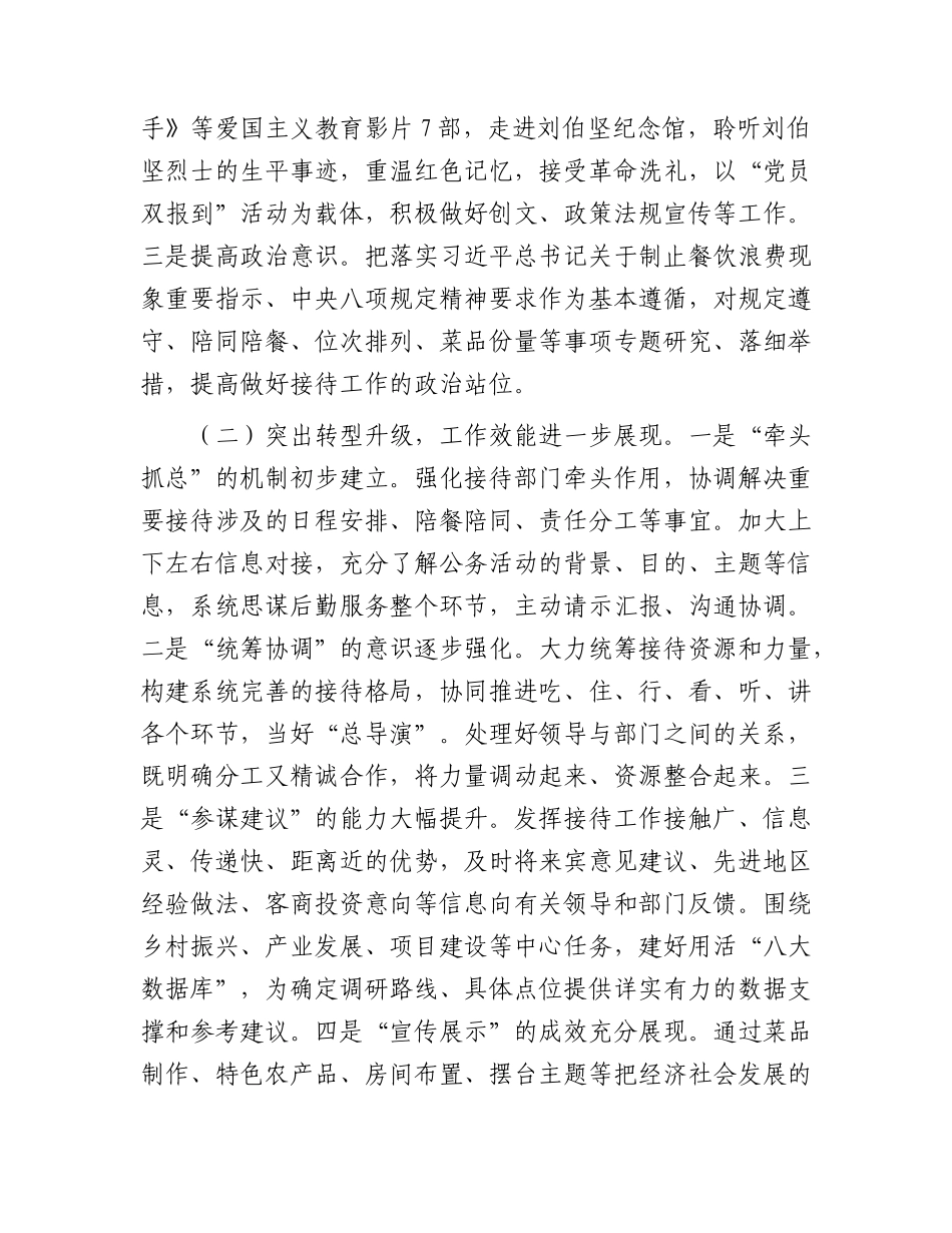 单位工作总结汇编24篇（侧重业务行政类）.docx_第2页