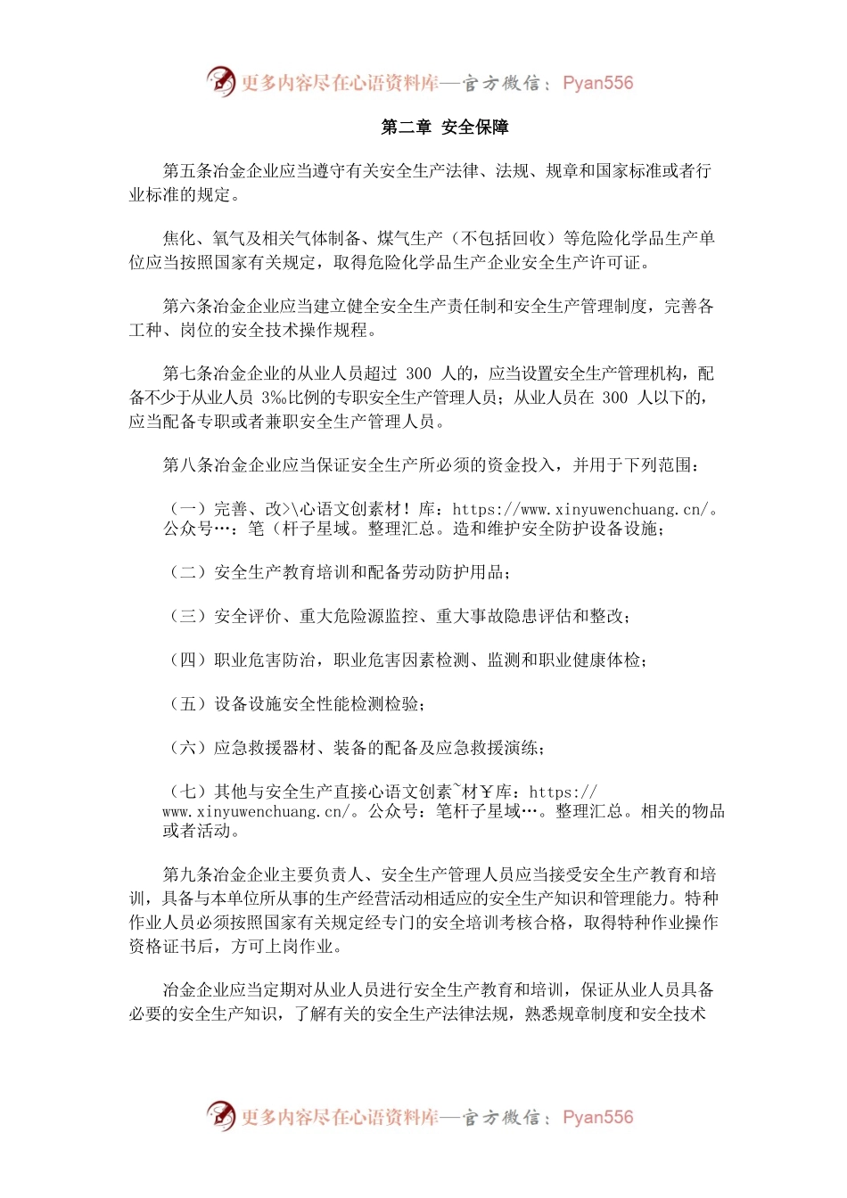 冶金监督管理规定【总局】26号.docx_第2页