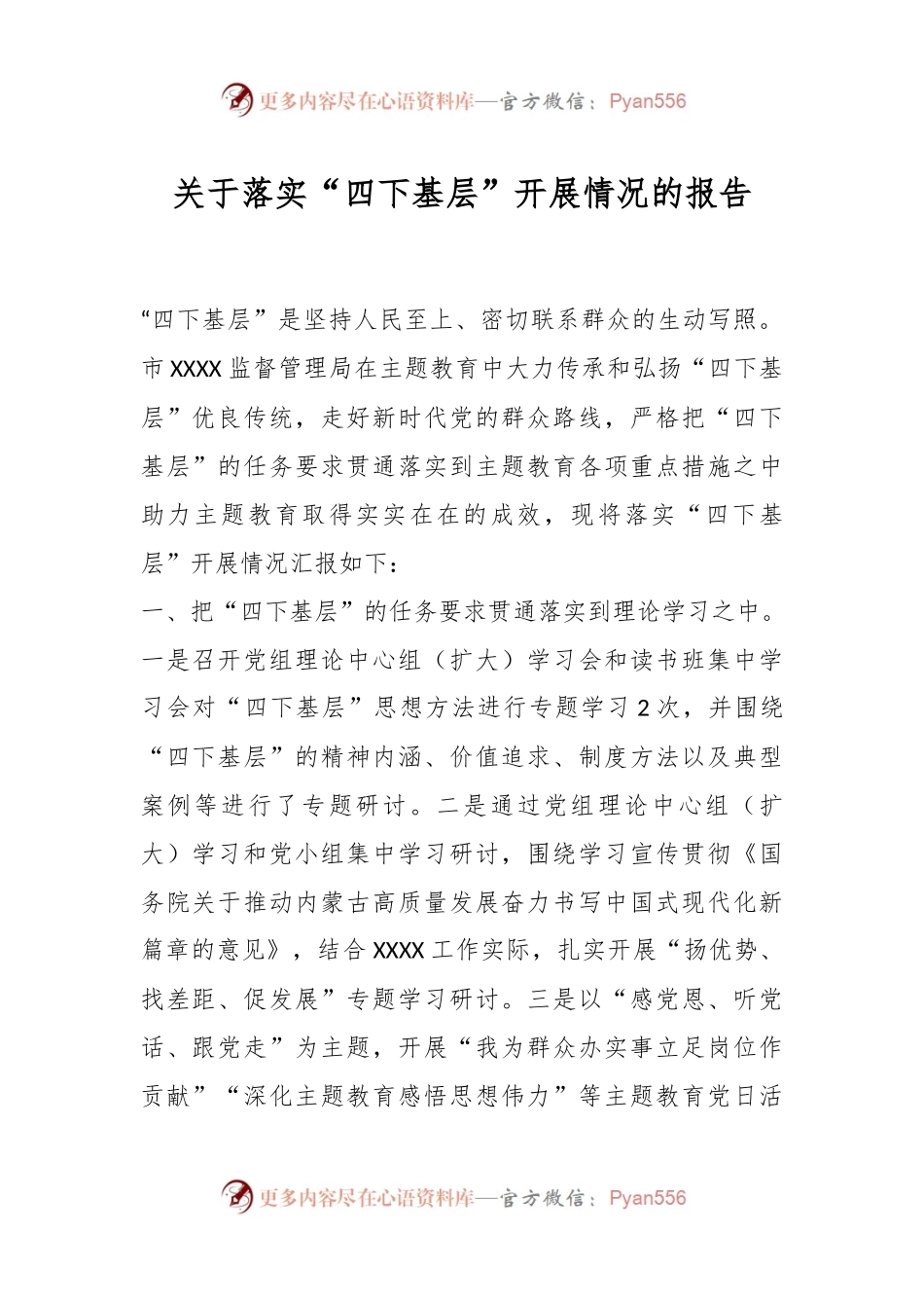 关于落实“四下基层”开展情况的报告.docx_第1页