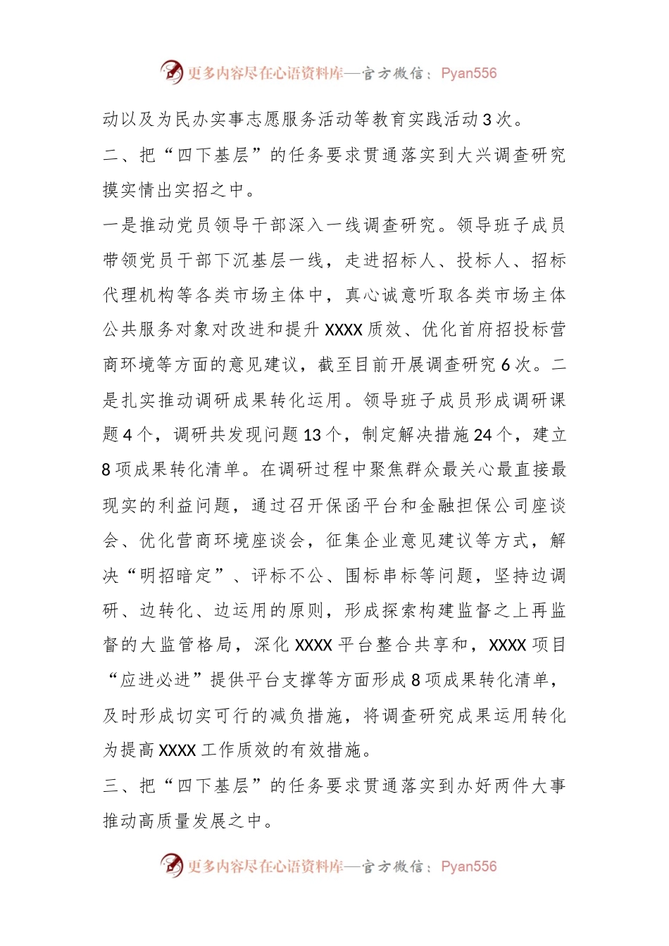 关于落实“四下基层”开展情况的报告.docx_第2页