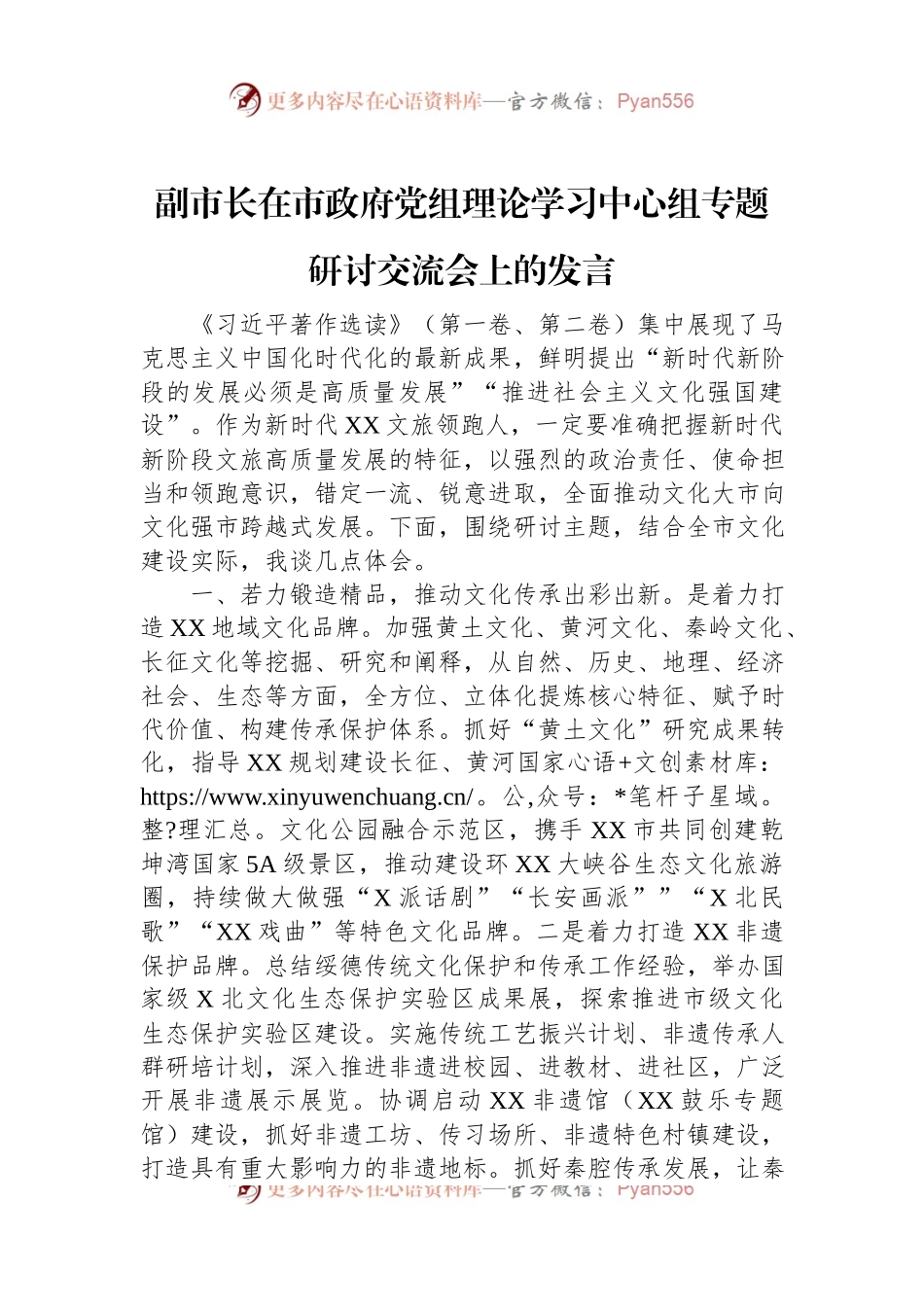 副市长在市政府党组理论学习中心组专题研讨交流会上的发言.docx_第1页