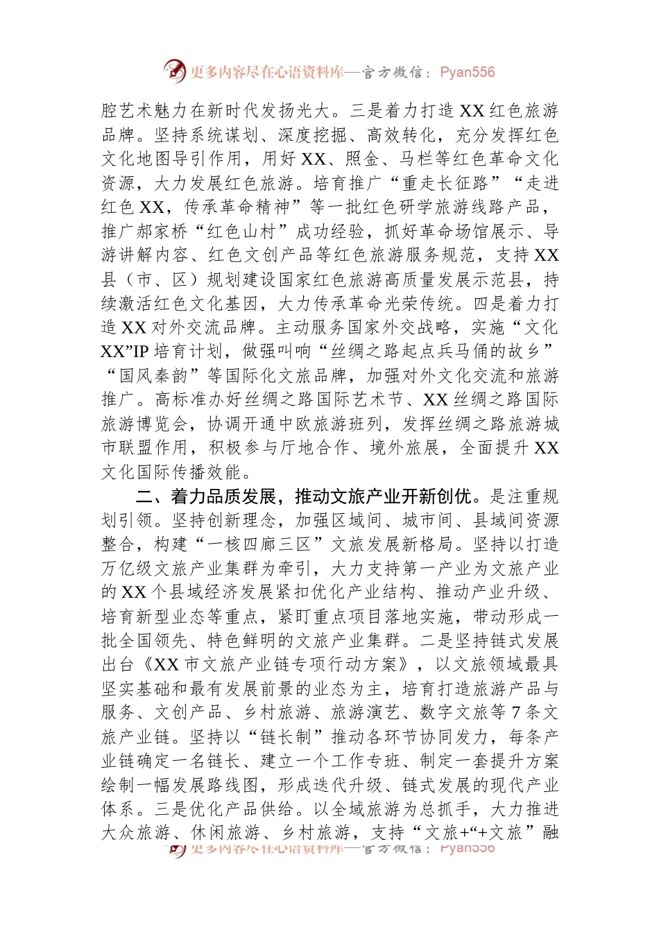 副市长在市政府党组理论学习中心组专题研讨交流会上的发言.docx_第2页