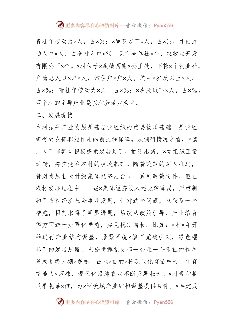 关于乡村振兴示范示范作用发挥研究调研报告.docx_第2页
