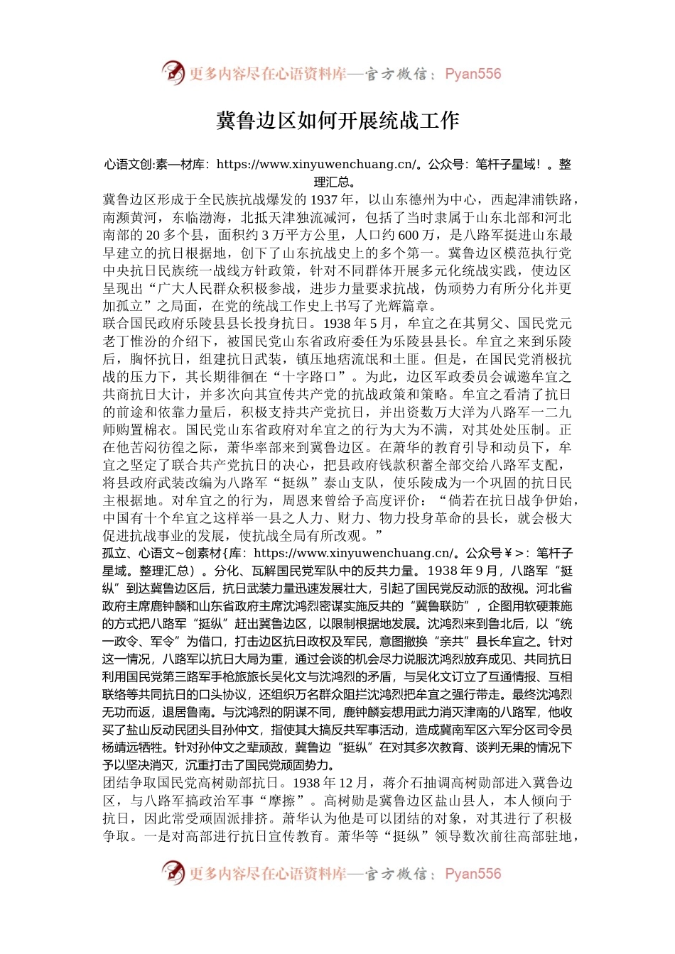 冀鲁边区如何开展统战工作.docx_第1页