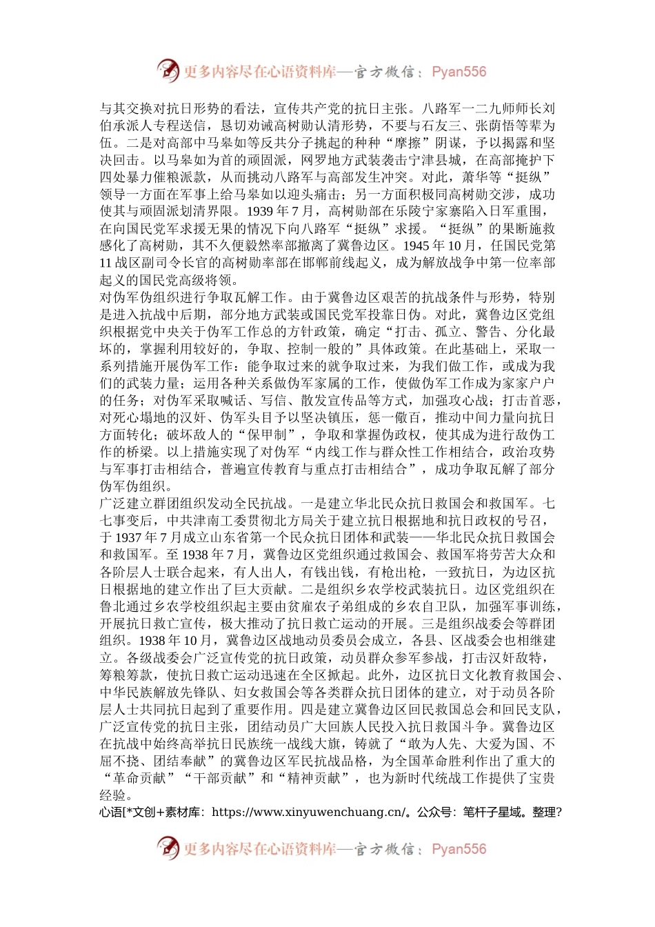 冀鲁边区如何开展统战工作.docx_第2页