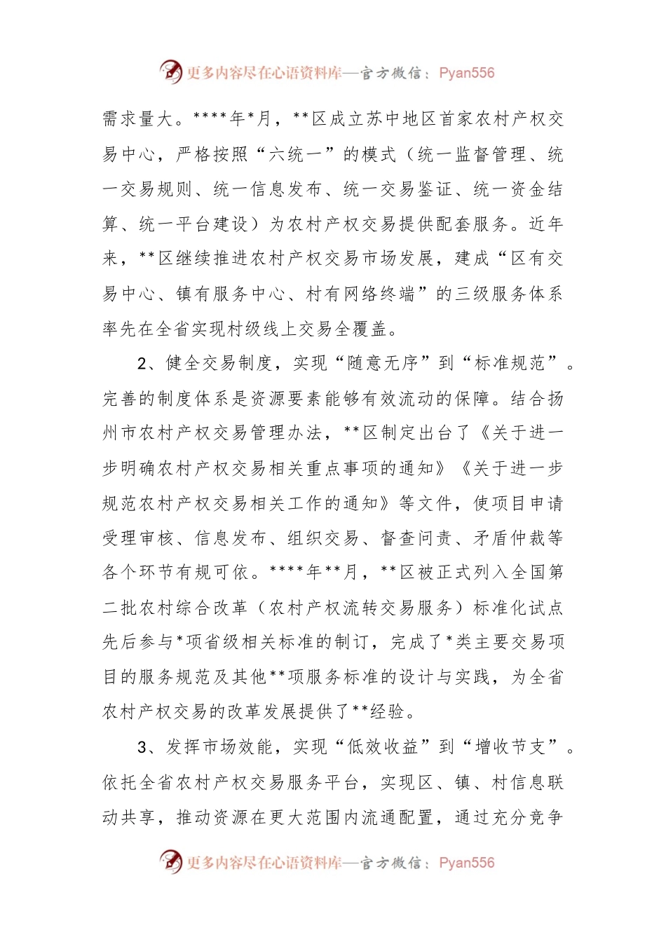 关于农村产权交易平台建设情况调研报告.docx_第2页