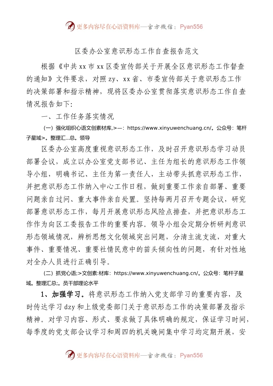 区委办公室意识形态工作自查报告（汇报总结）.docx_第1页