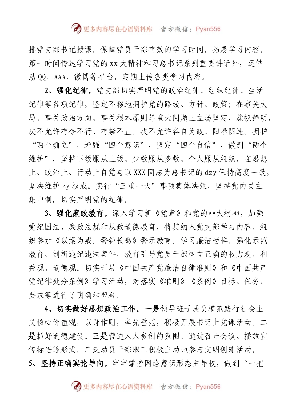 区委办公室意识形态工作自查报告（汇报总结）.docx_第2页