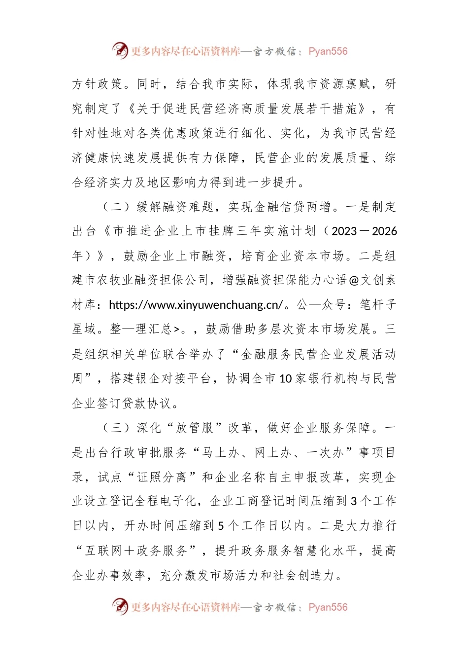 关于全市优化营商环境有关工作进展情况的报告.docx_第2页