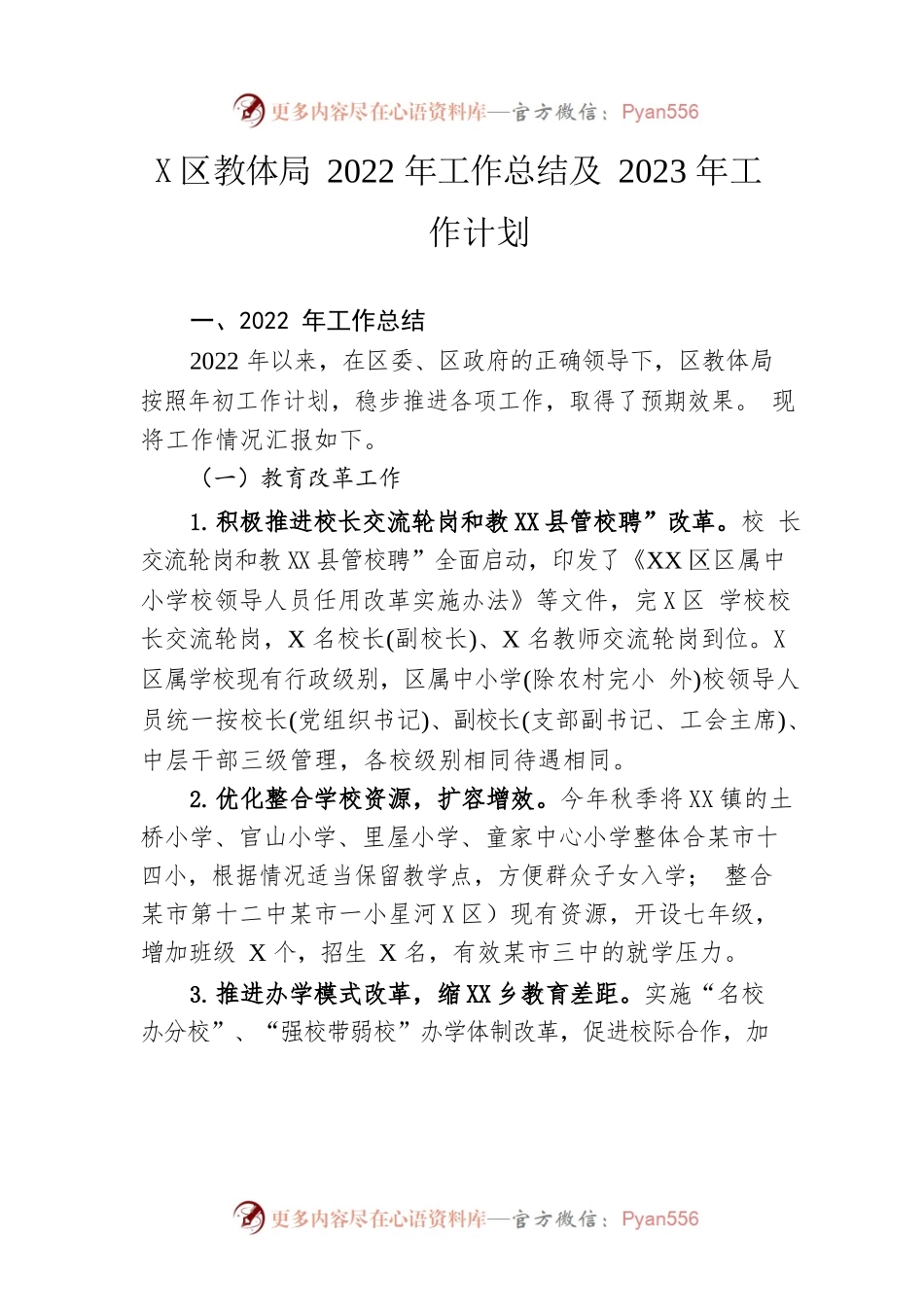 区教体局2022年工作总结及2023年工作计划.docx_第1页