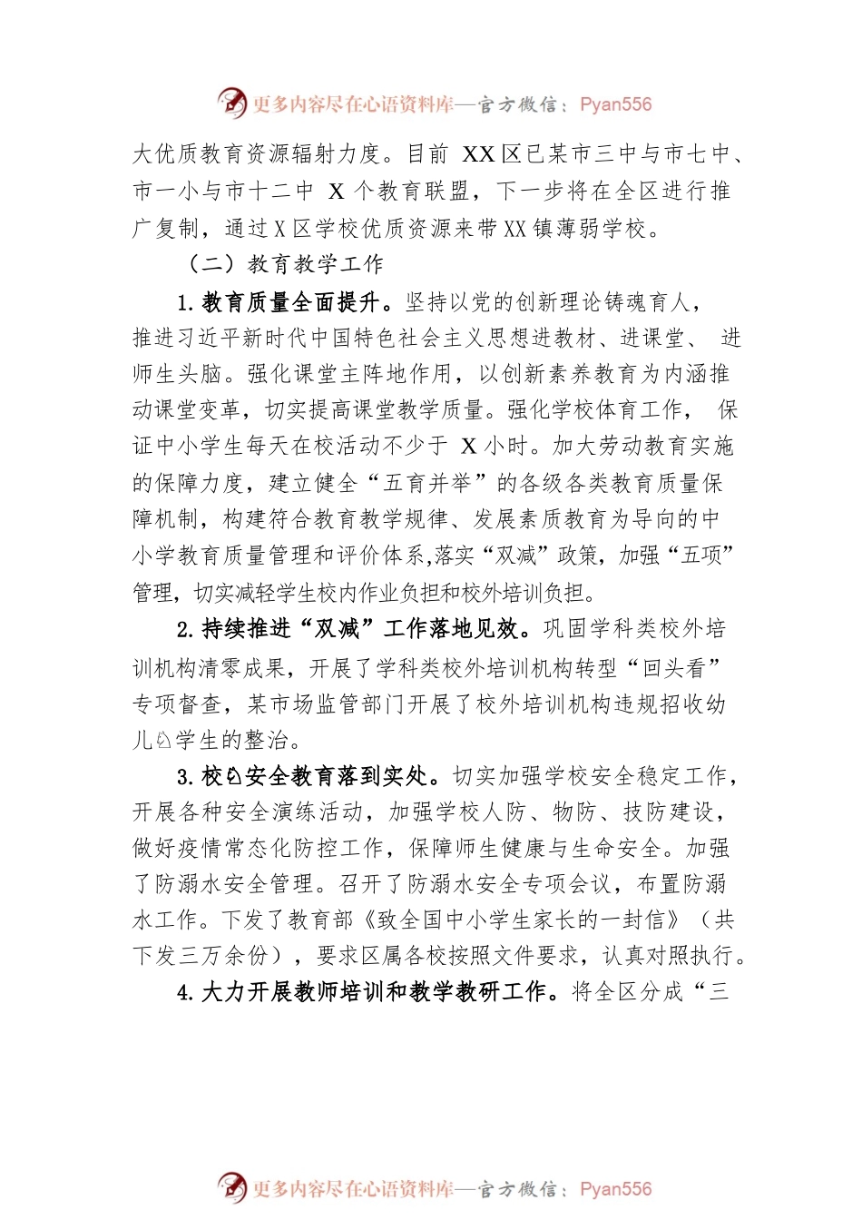 区教体局2022年工作总结及2023年工作计划.docx_第2页