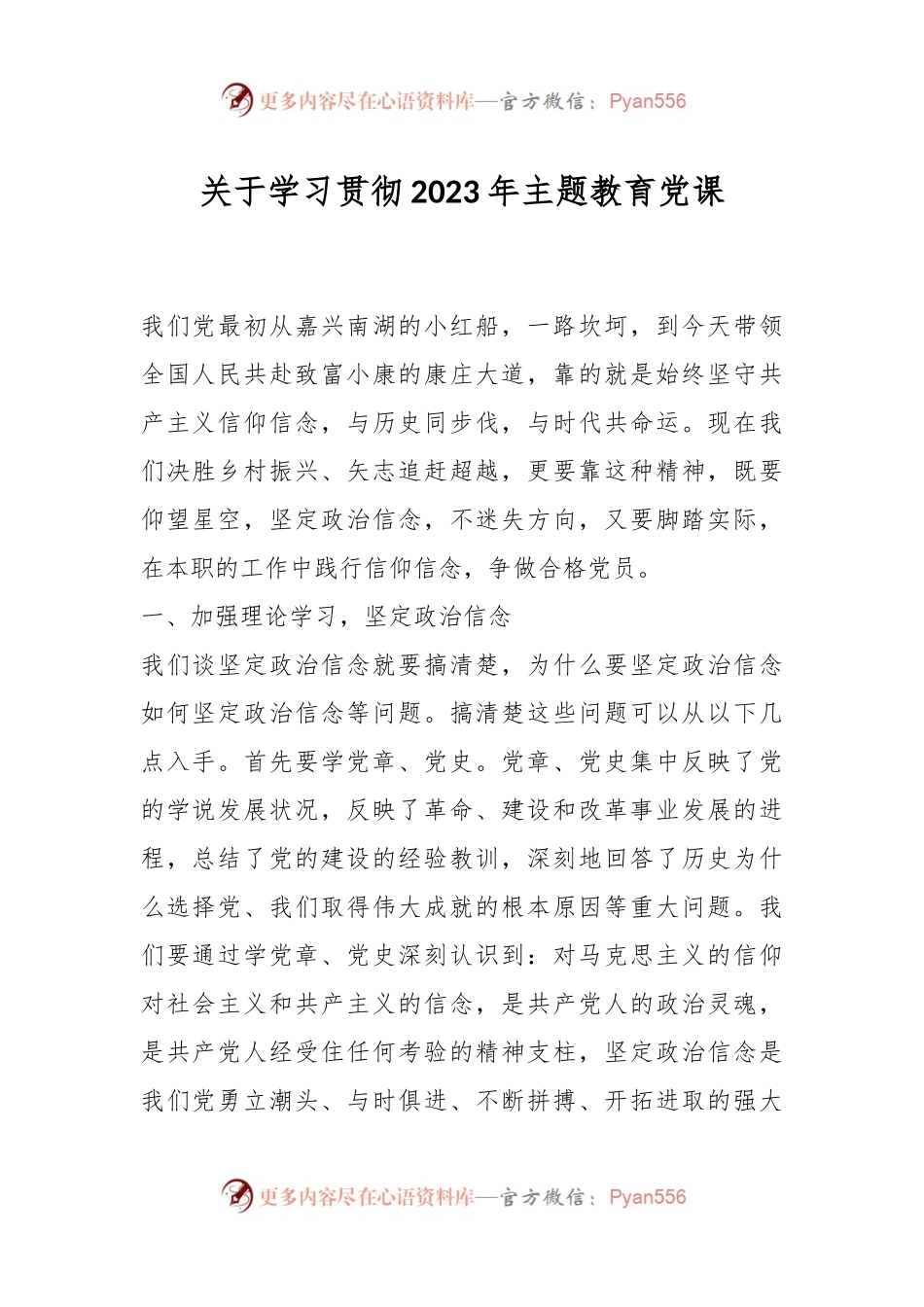 关于学习贯彻2023年主题教育党课.docx_第1页