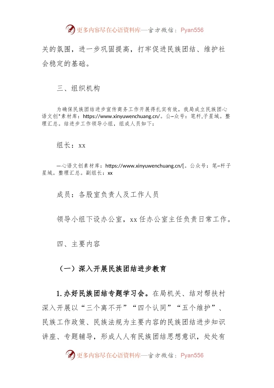 区商务局民族团结进步工作实施方案.docx_第2页