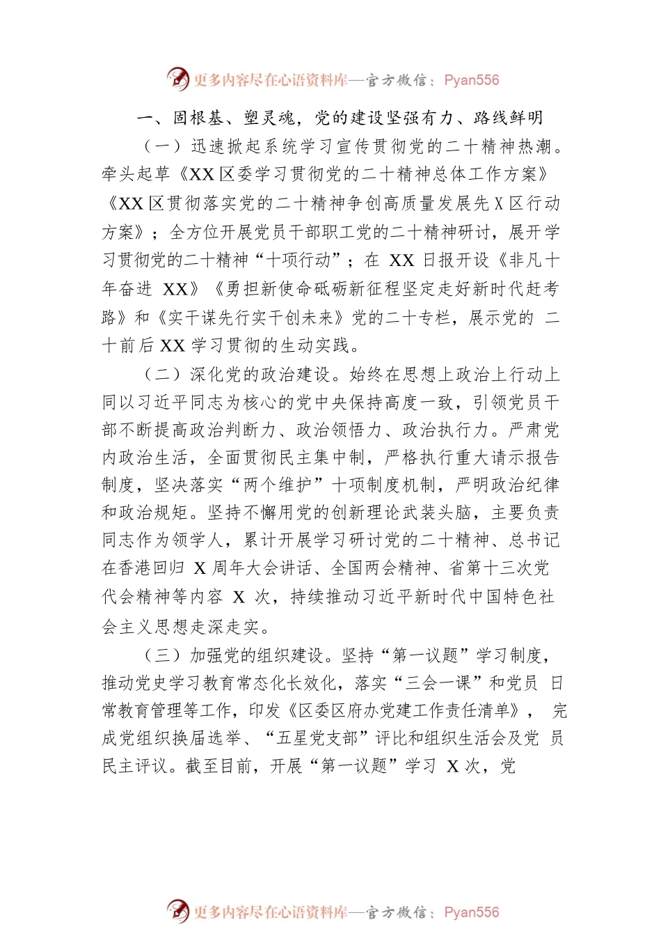 区委办2022年工作总结和2023年工作思路.docx_第2页