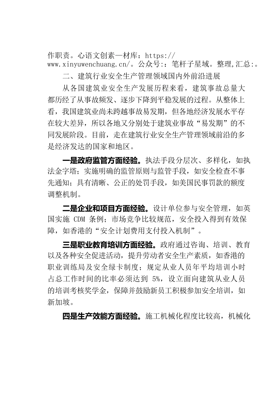 凝心更聚力 共建大安全.docx_第2页
