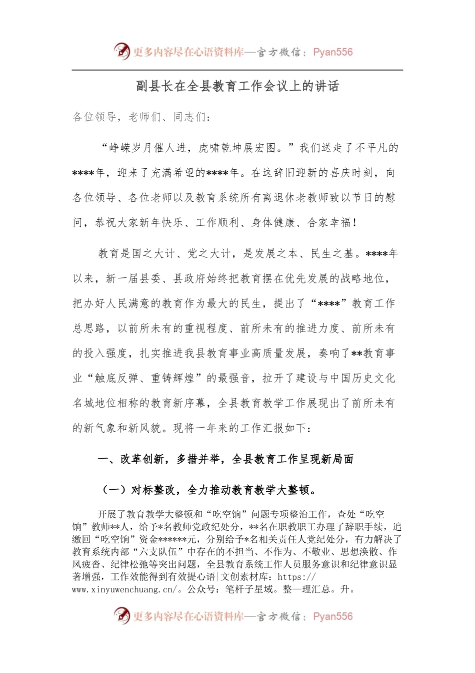 副县长在全县教育工作会议上的讲话.docx_第1页