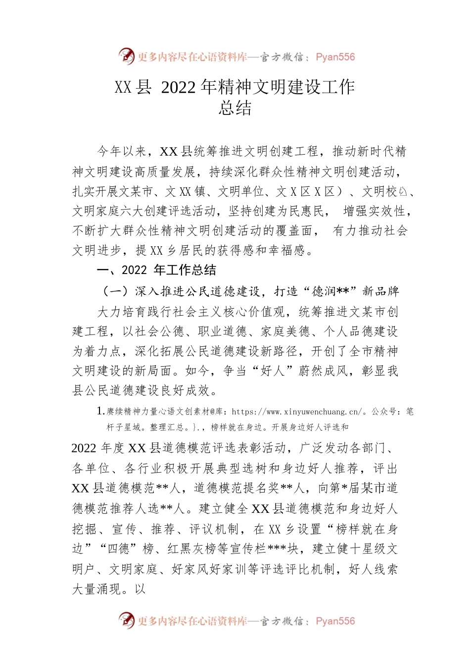 县2022年精神文明建设工作总结.docx_第1页