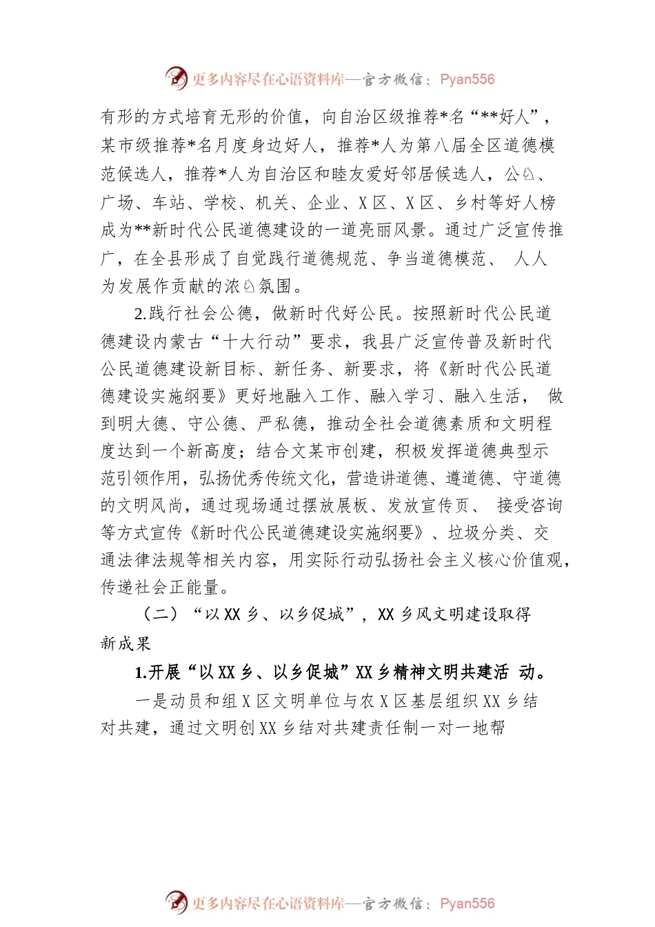县2022年精神文明建设工作总结.docx_第2页