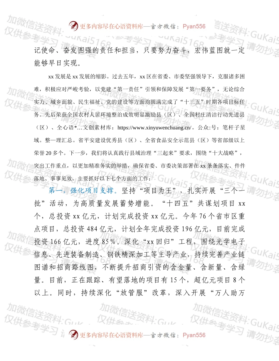 区委书记在市六次党代会代表团分组讨论会上的发言提纲.docx_第2页