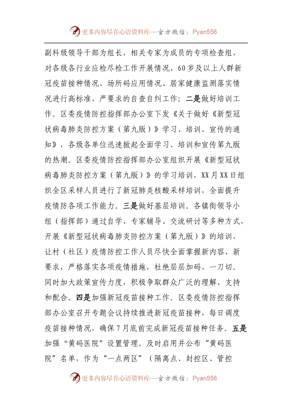 关于开展当前疫情防控措施落实情况自查自纠的汇报.docx_第2页