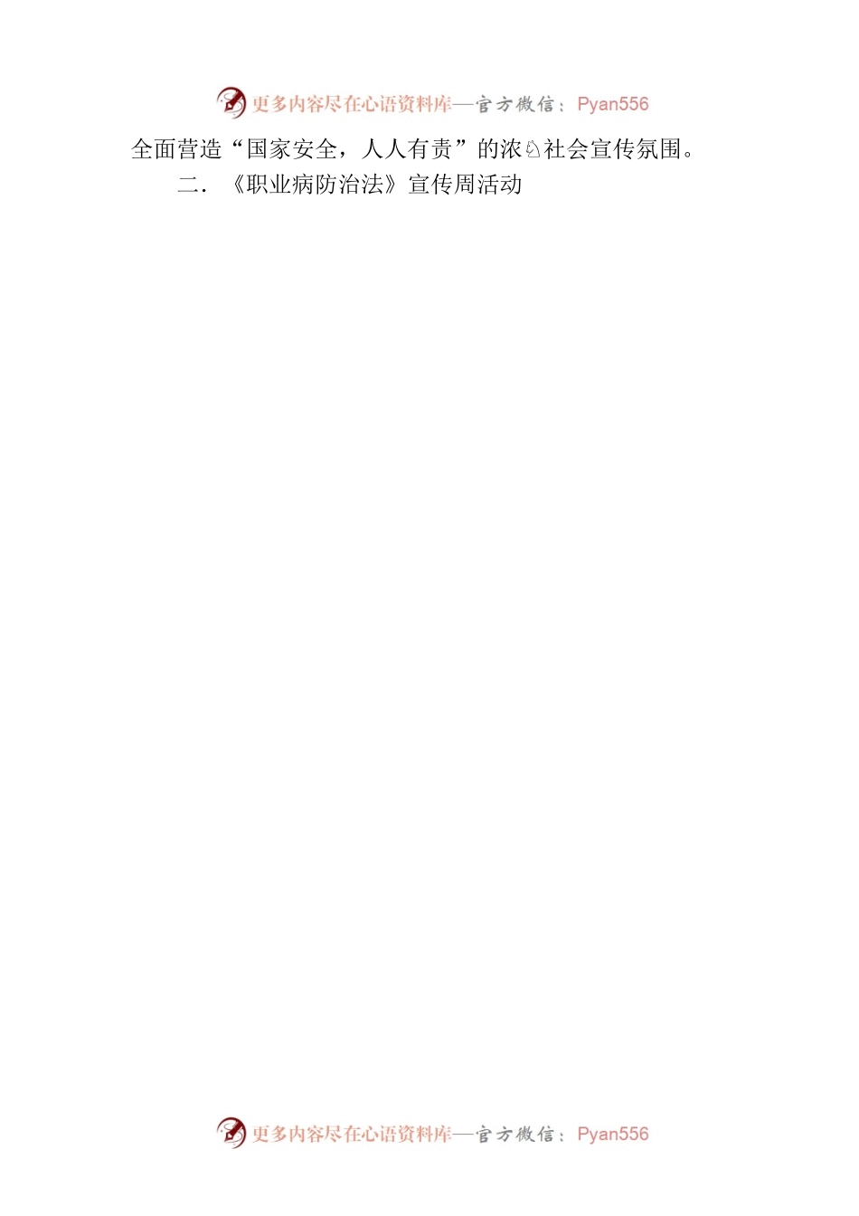 区2023年第二季度健康教育工作总结(20230703).docx_第2页