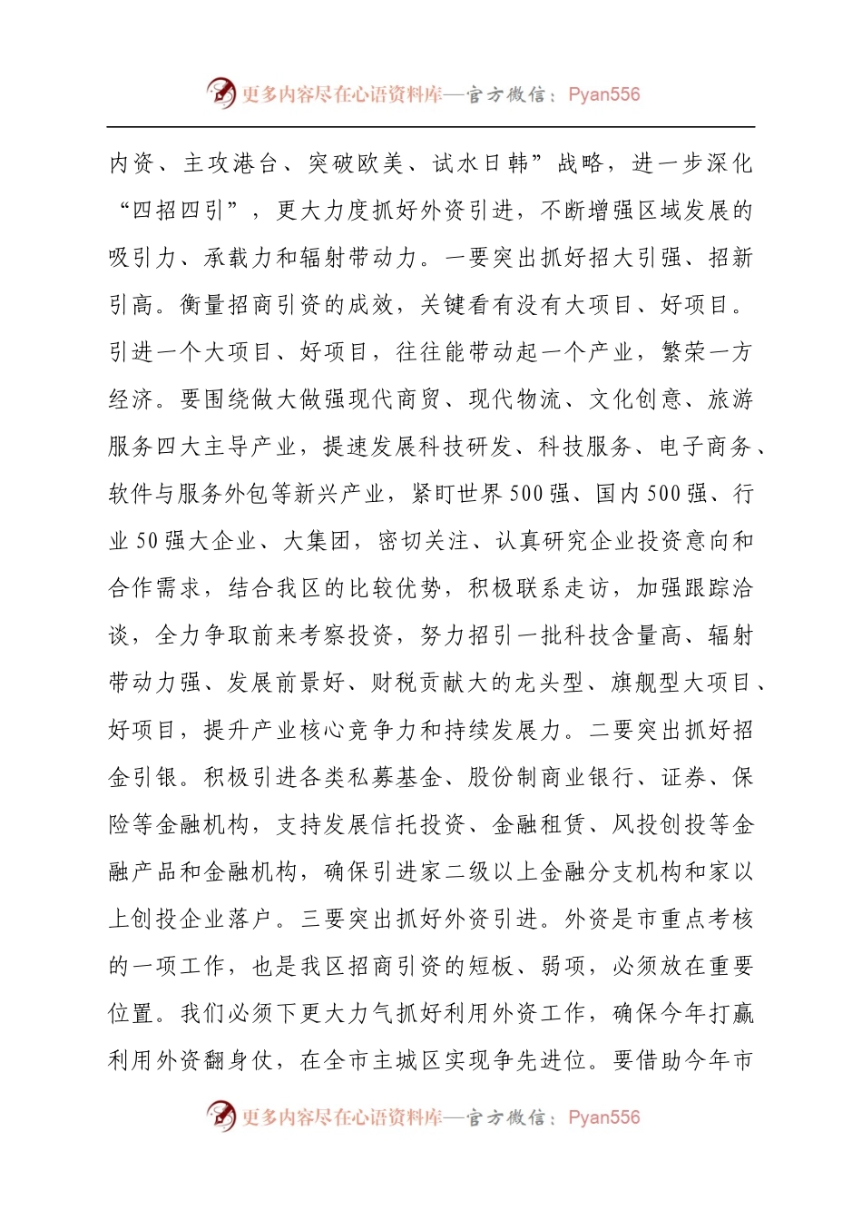 区委书记在2021年全区开放型经济工作会议上的讲话范发言材料.docx_第2页