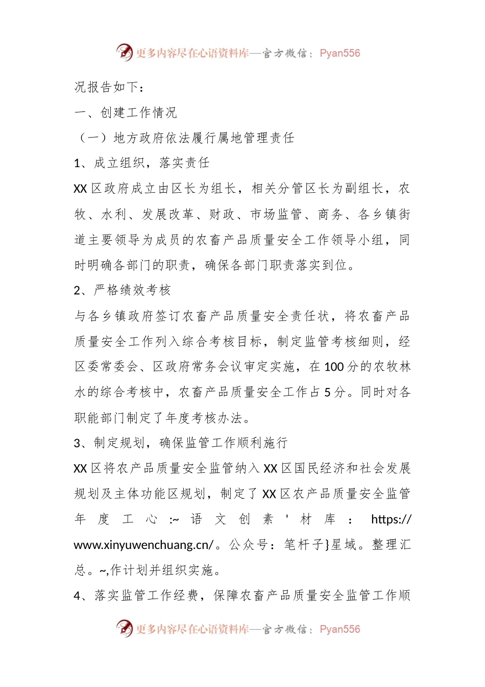 关于某区关于国家农畜产品质量安全县创建工作的自评报告.docx_第2页