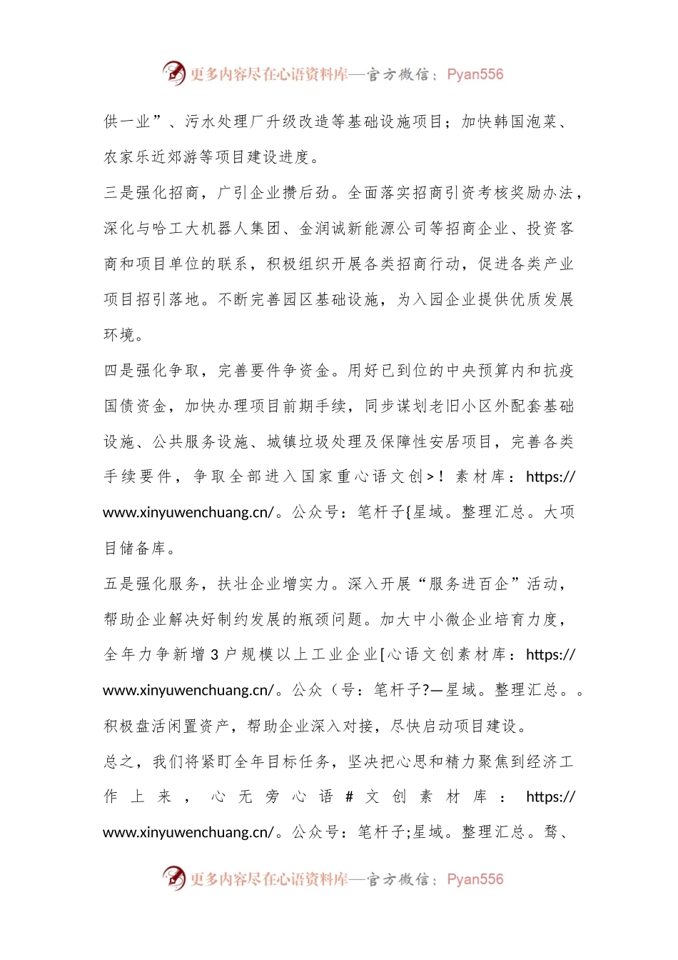 区上半年经济指标综合考核排名末位检讨性表态发言.docx_第2页