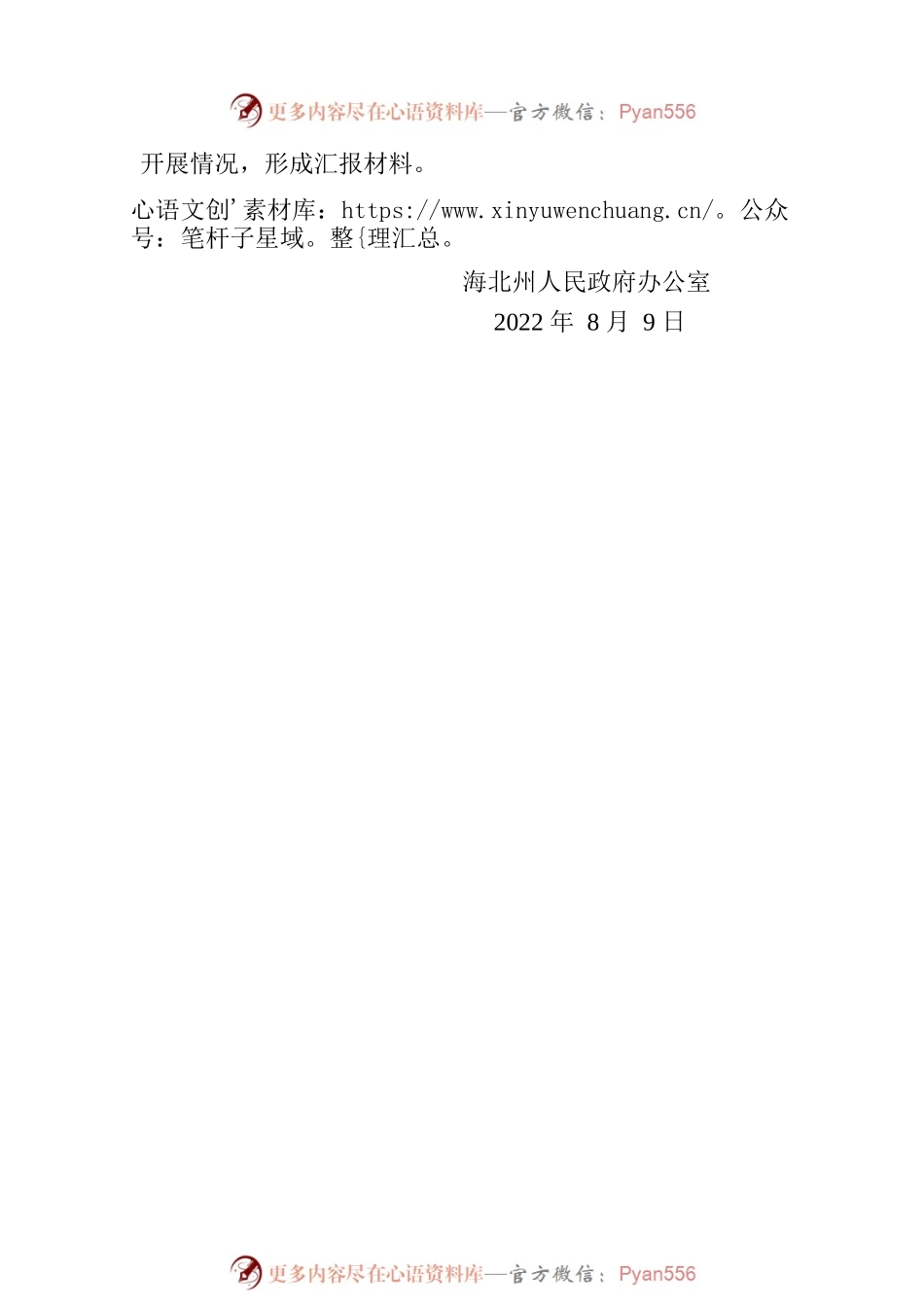 关于开展作风建设行动推进情况督查的通知.docx_第2页