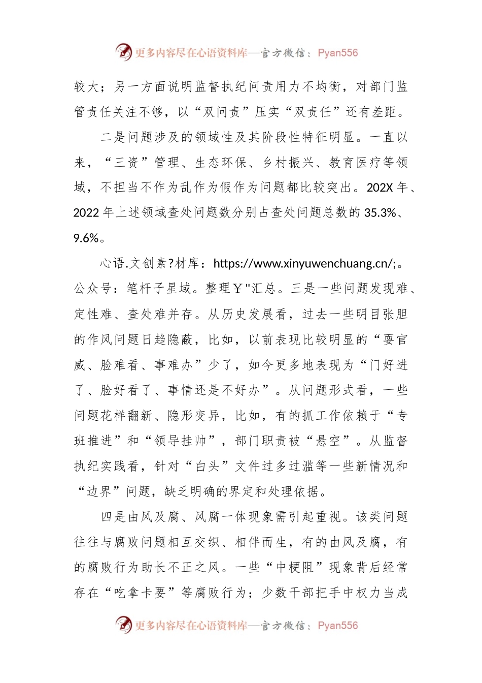 关于整治不担当不作为乱作为假作为问题的实践探索.docx_第2页