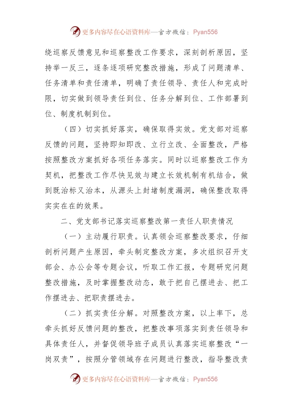 关于巡察整改进展情况的报告（2）.docx_第2页