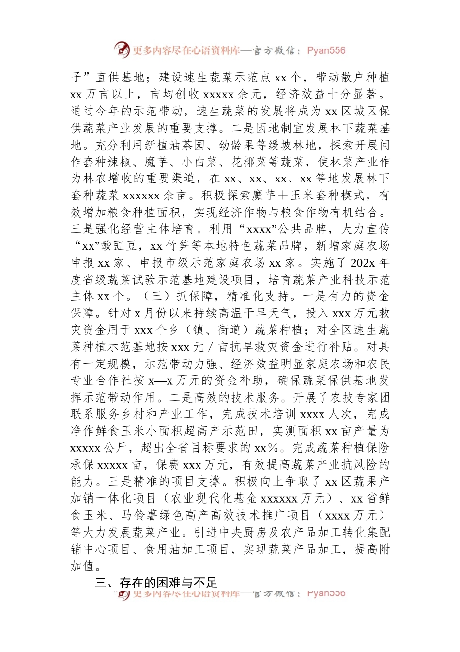区保供蔬菜产业发展工作汇报.docx_第2页