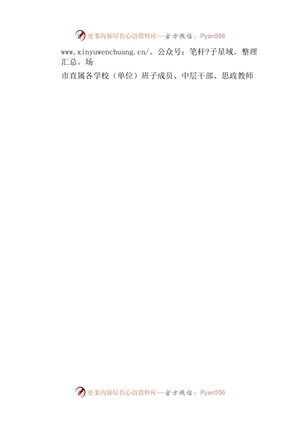 关于召开市教育工委理论学习中心组 （扩大）2022年第9次集体学习会的通知.docx_第2页