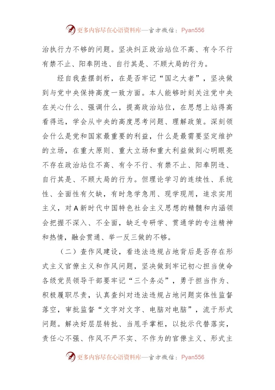 关于违法违规占地案件以案促改专题民主生活会个人对照检查材料.docx_第2页