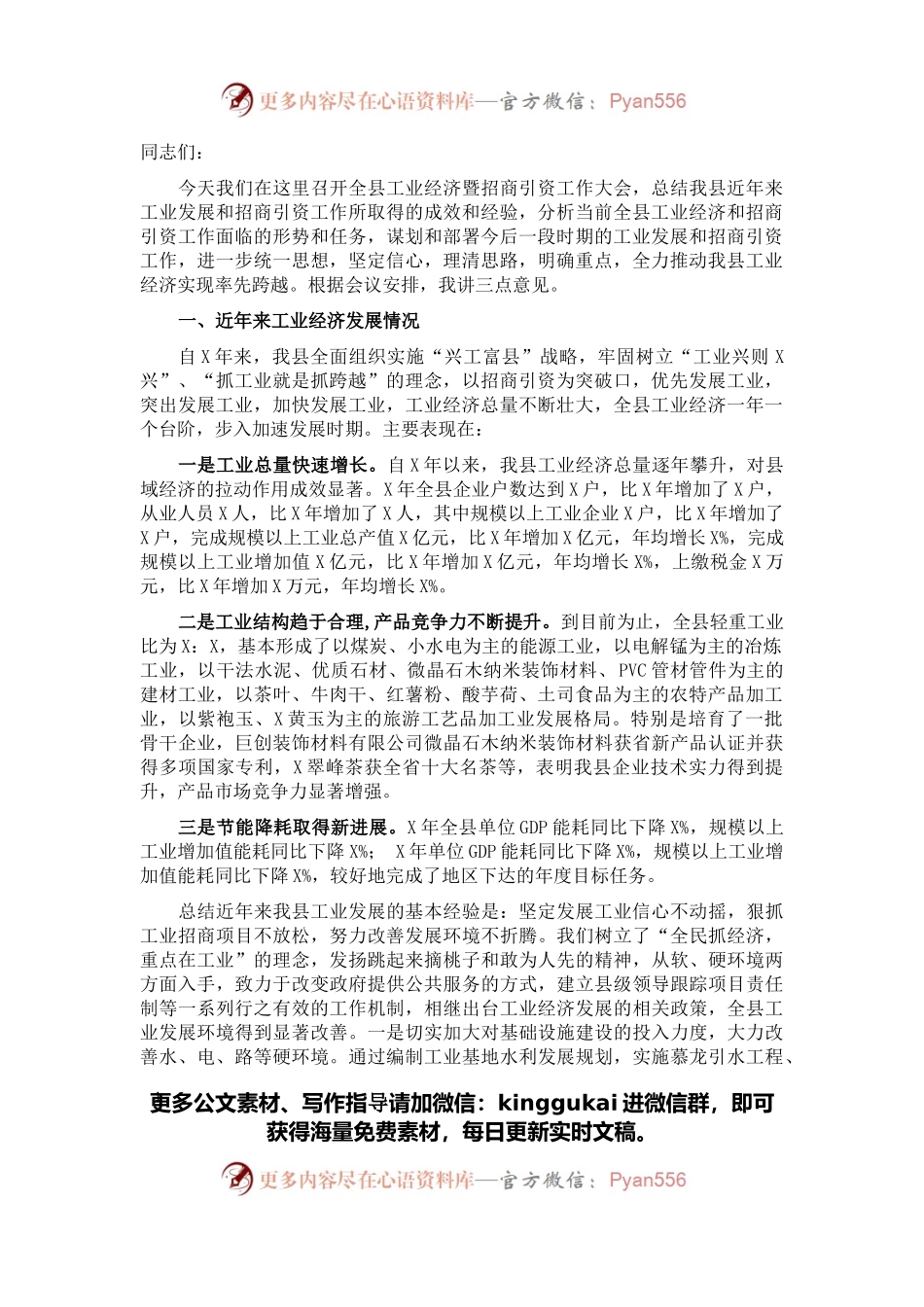 副县长在全县工业经济暨招商引资工作会议上的讲话.docx_第1页