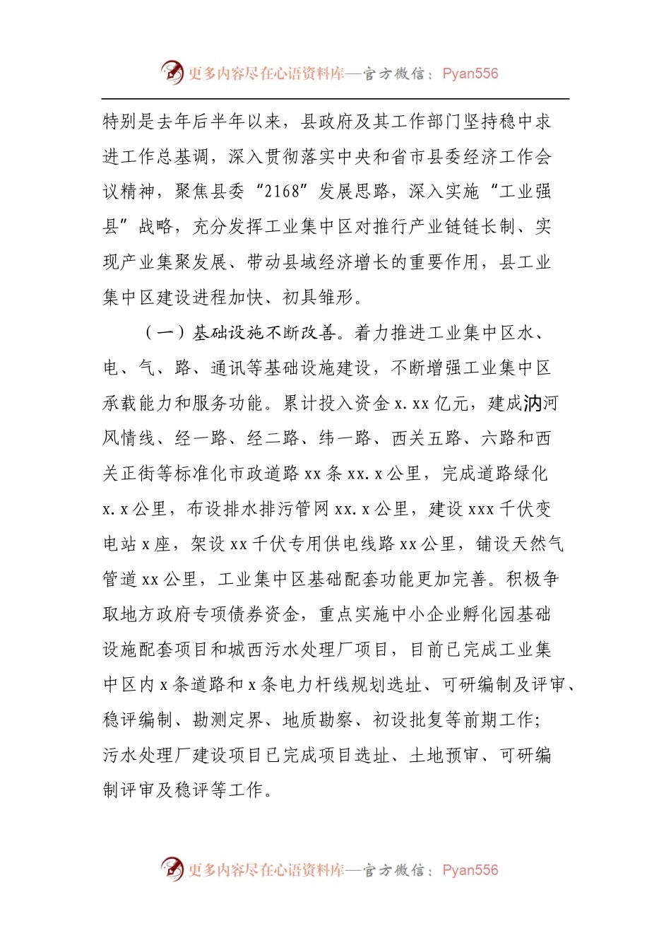 关于全县工业集中区建设情况的调研报告.docx_第2页