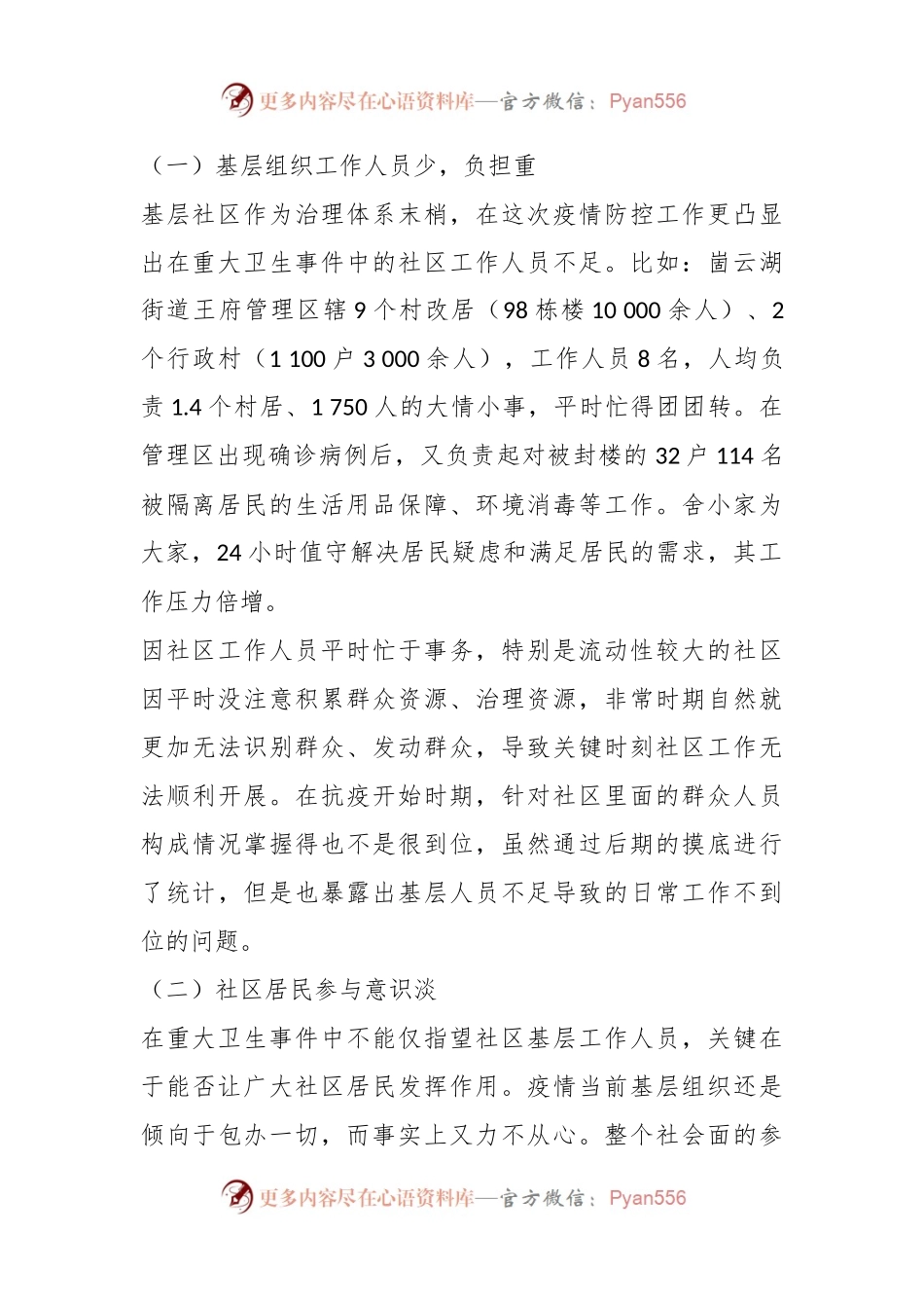 关于提升基层治理能力和水平的几点思考.docx_第2页