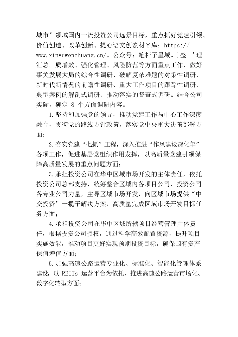 华中分公司临时党委关于大兴调查研究的实施方案.docx_第2页