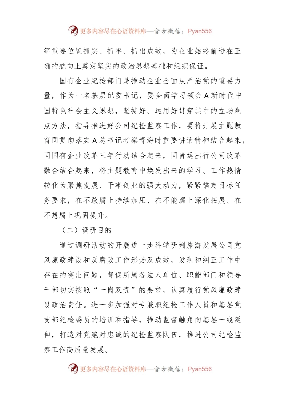 关于加强廉洁文化建设主题教育调查研究报告.docx_第2页