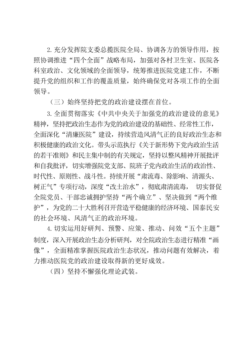 卫生院支部委员会委员和院班子成员2022年履行全面从严治党责任清单.docx_第2页