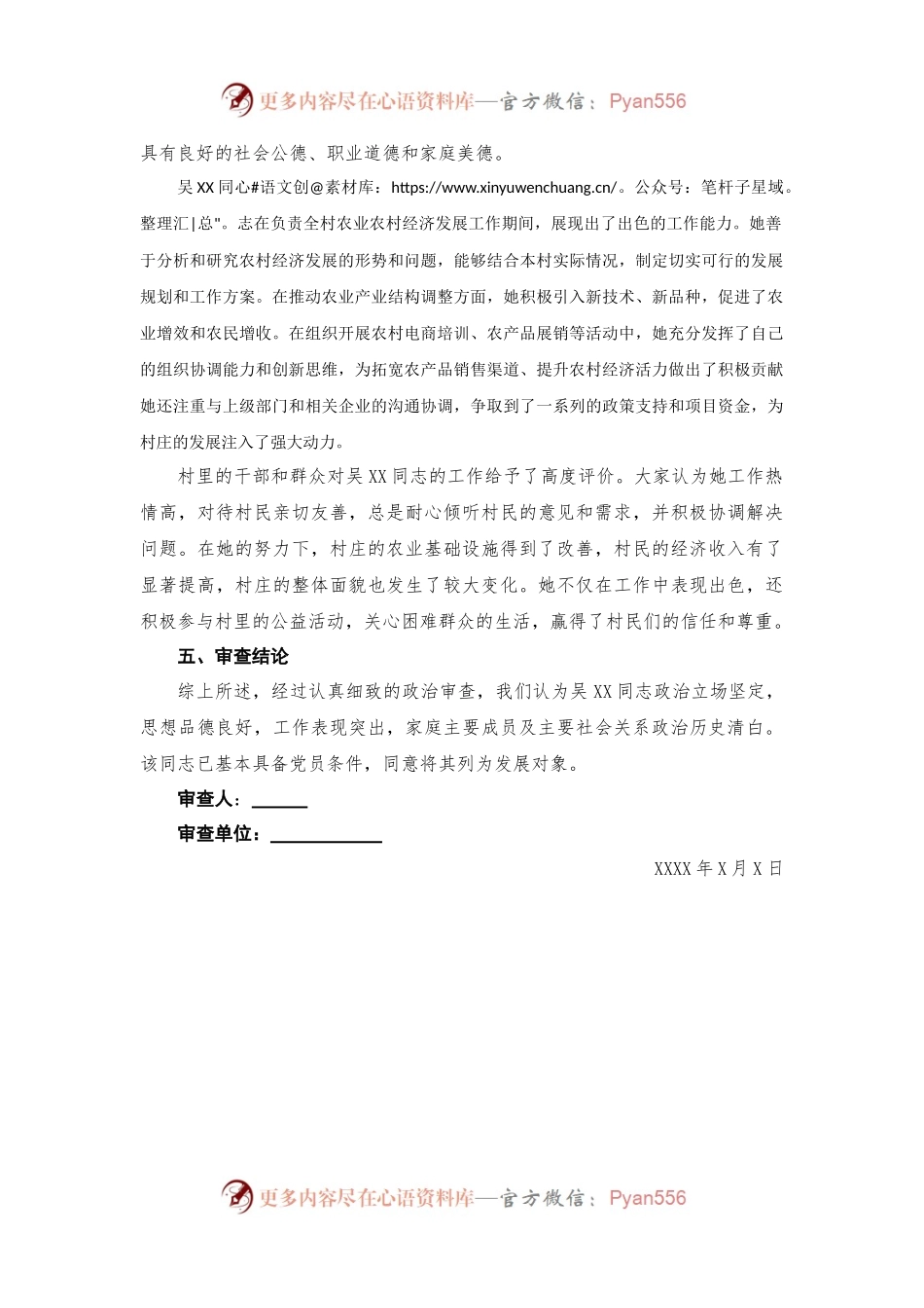 关于发展对象吴 XX 同志的政治审查报告.docx_第2页