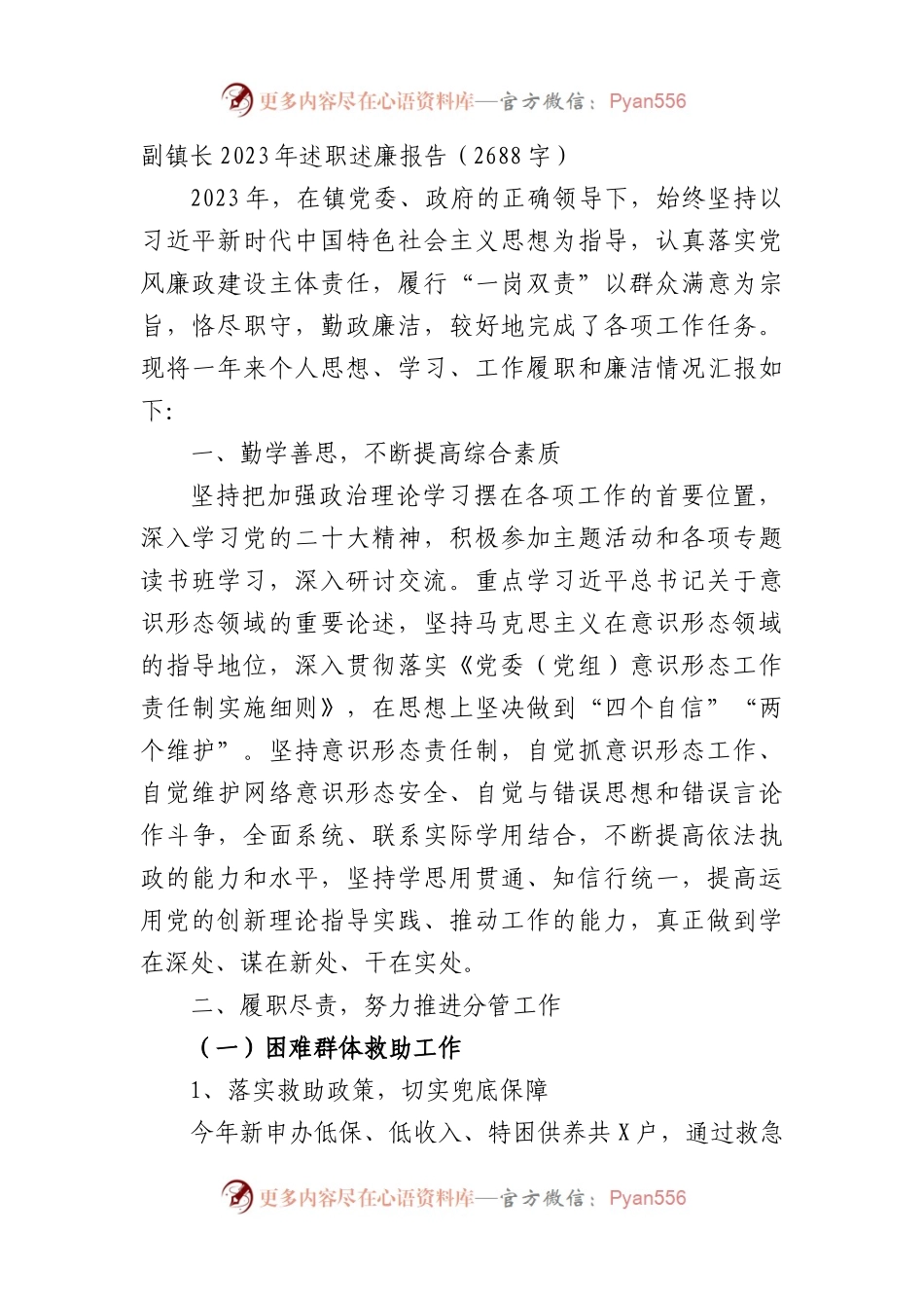 副镇长2023年述职述廉报告.docx_第1页