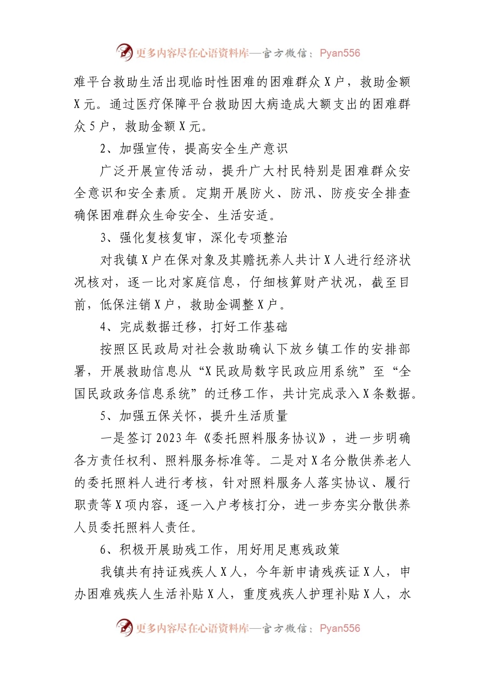 副镇长2023年述职述廉报告.docx_第2页